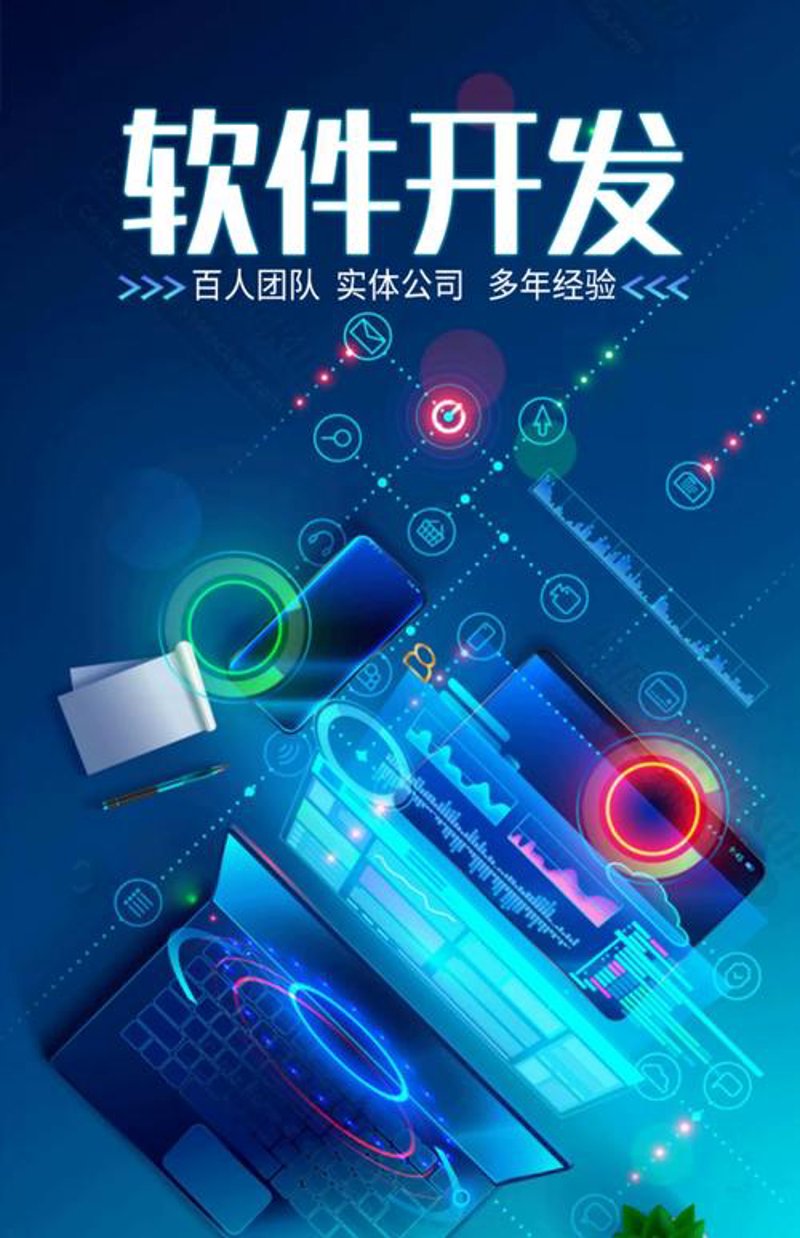 手机APP定制